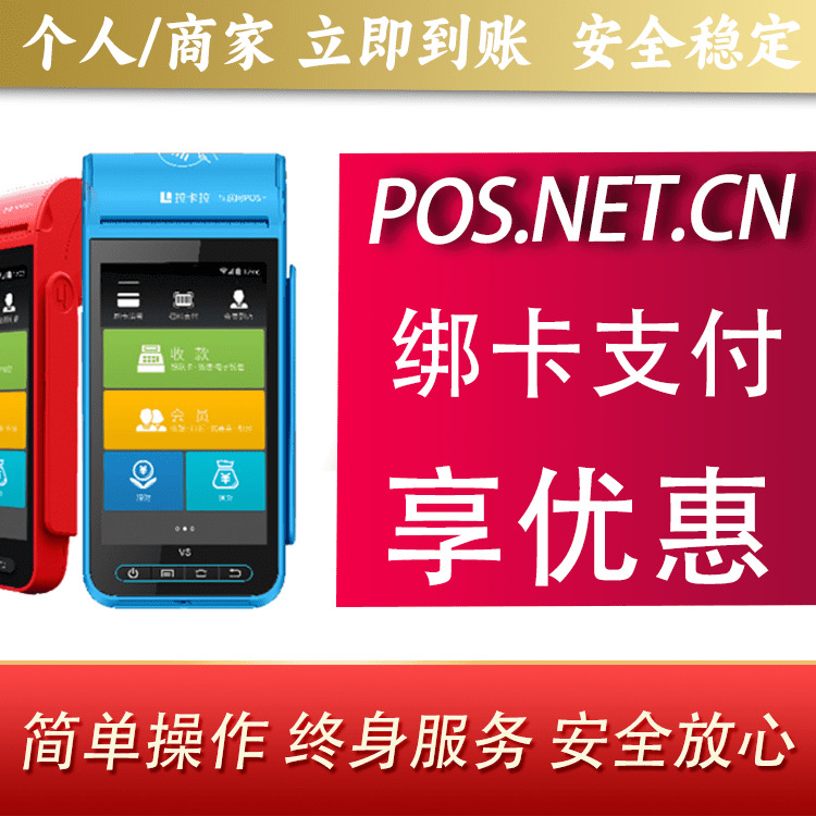 开封拉卡拉智能pos机