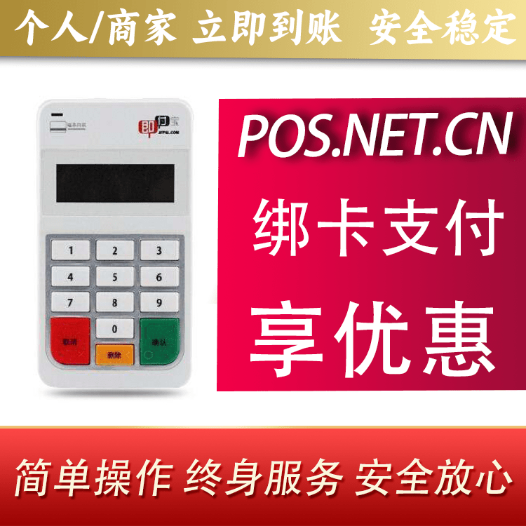 开封即付宝电签POS