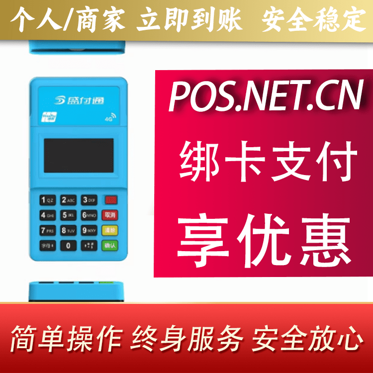 开封盛付通电签POS