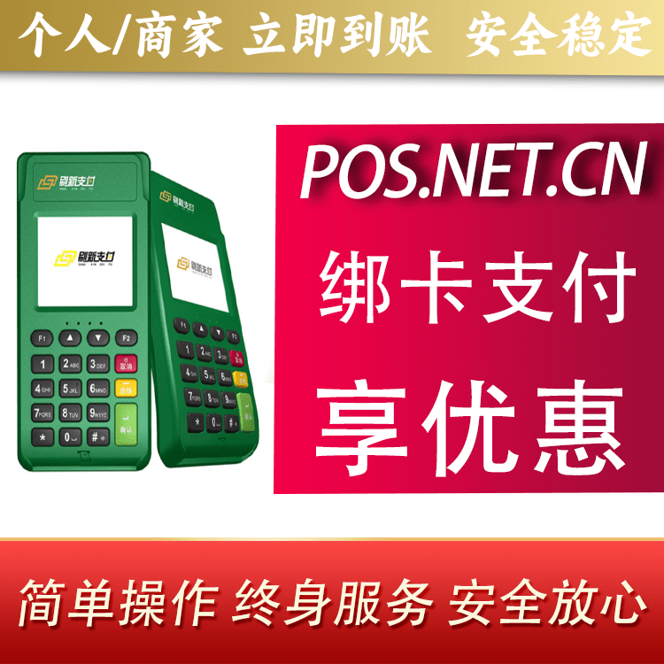 开封刷新支付电签