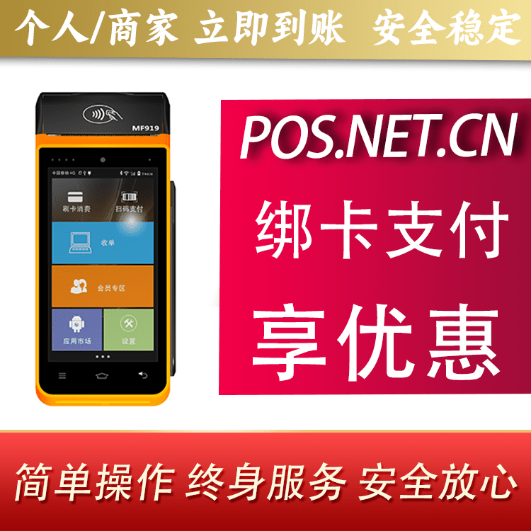 开封海科智能POS机