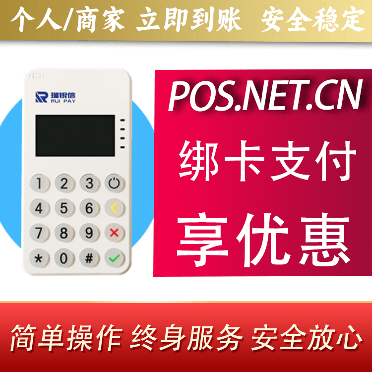 开封瑞银信MPOS