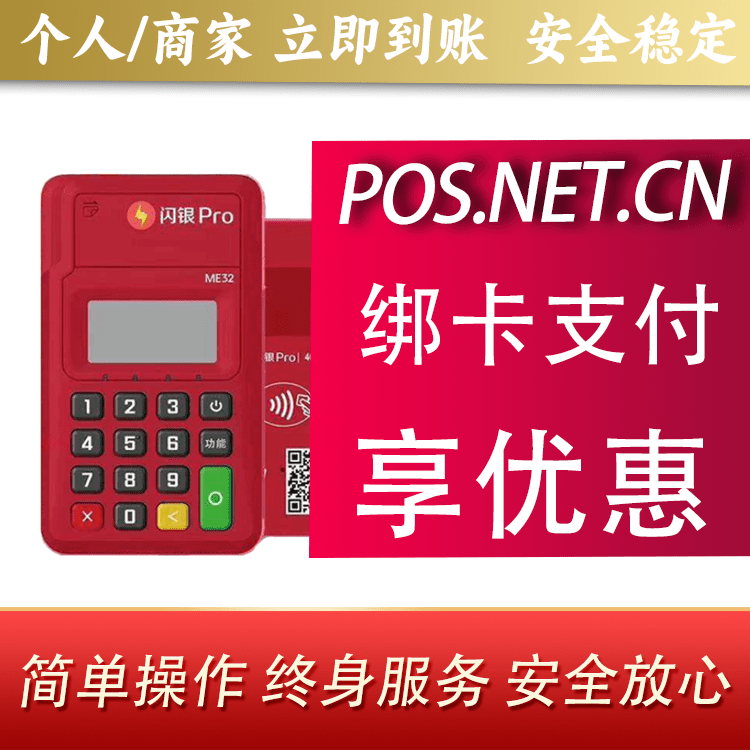 开封闪银Pro智能支付终端