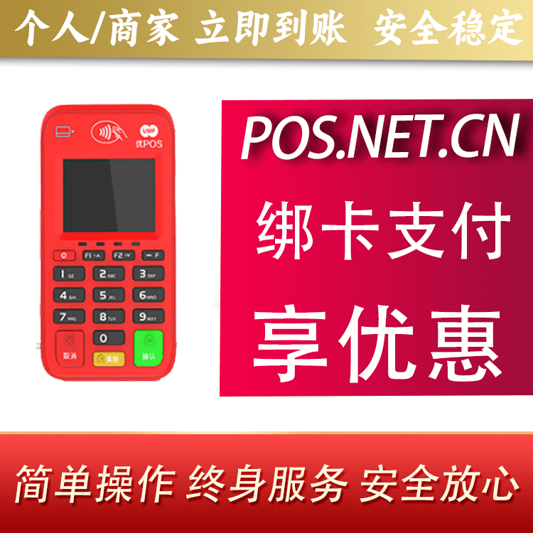 开封联动优势电签POS终端