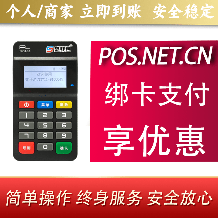 开封盛钱包MPOS