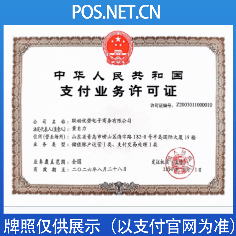 开封联动优势支付牌照