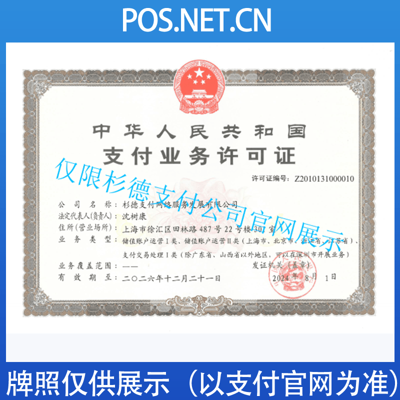 开封杉德支付牌照