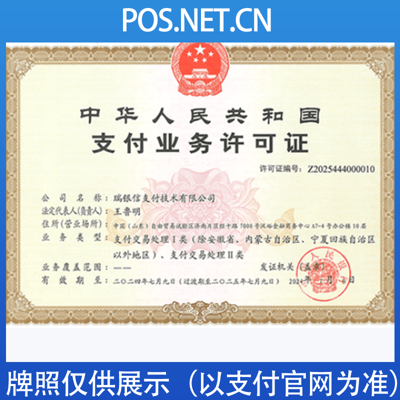 开封瑞银信支付牌照