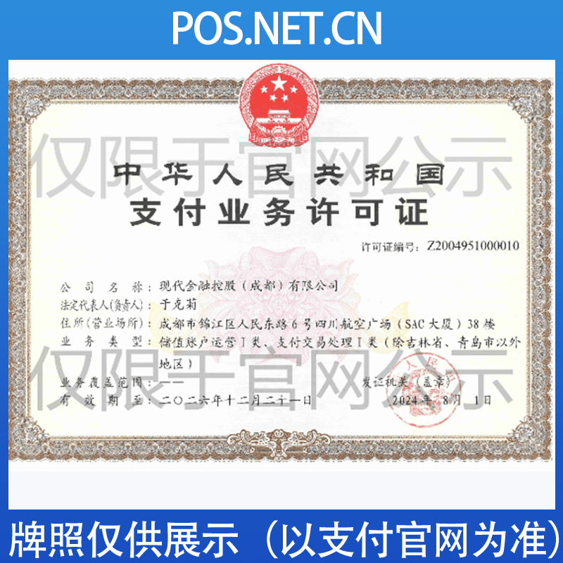 开封现代金控支付牌照