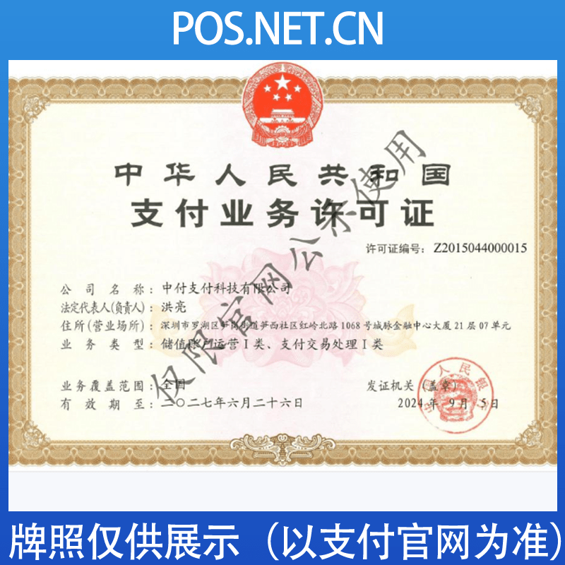 开封中付支付牌照