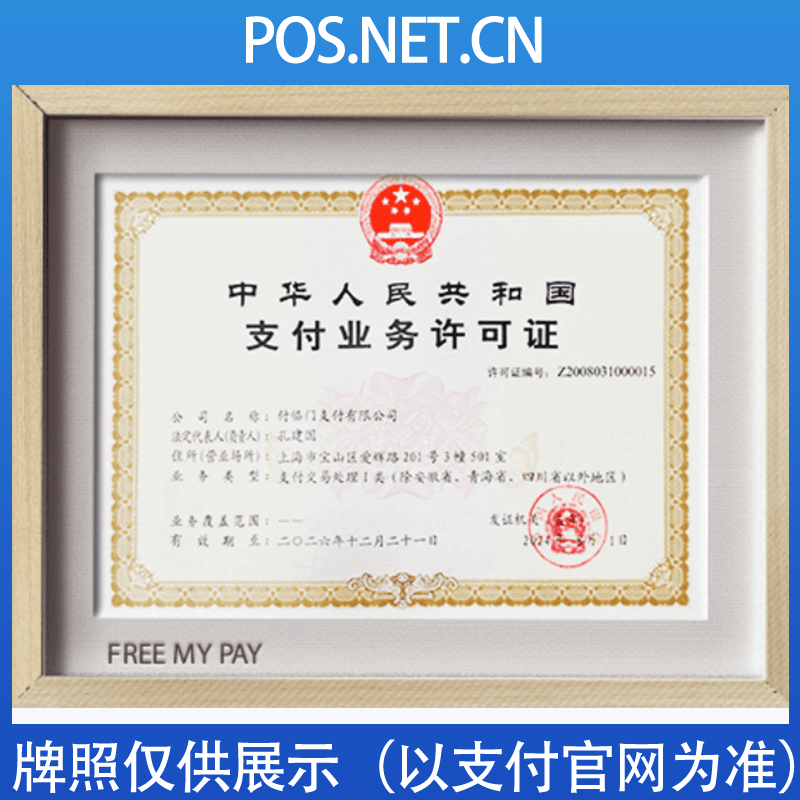开封付临门支付牌照