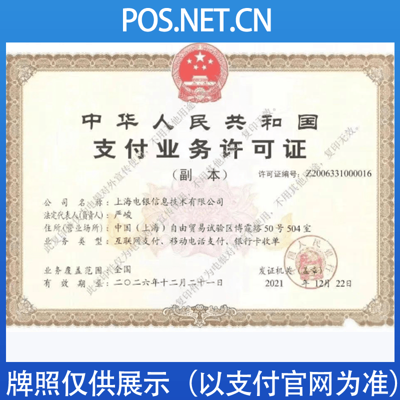 开封电银信息支付牌照
