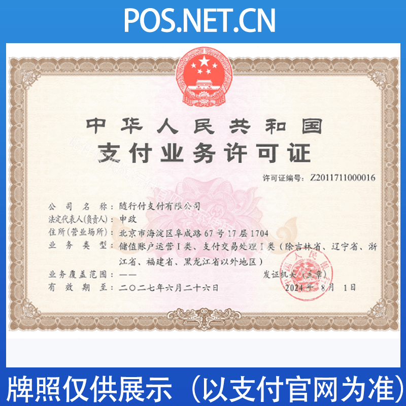 开封随行付支付牌照